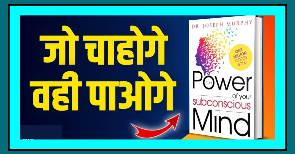 The Power of Subconscious Mind PDF in Hindi