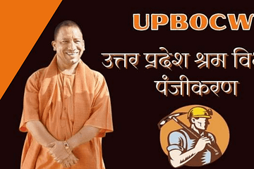 UP Shram Vibhag Yojana List 2022 | Online Registration Process